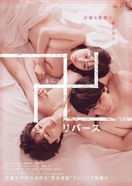 万 逆转海报剧照