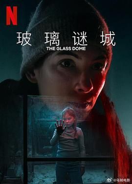 玻璃谜城海报剧照