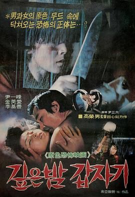 午夜凶杀海报剧照