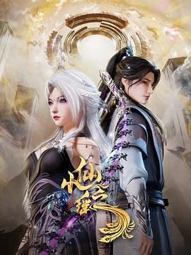 小仙之瑶海报剧照