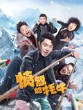 愤怒的牦牛海报剧照