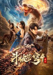 斗破苍穹4：逃亡海报剧照
