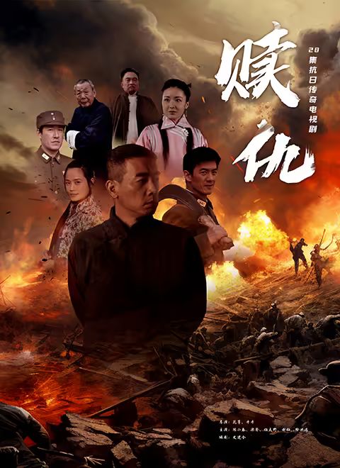 赎仇海报剧照