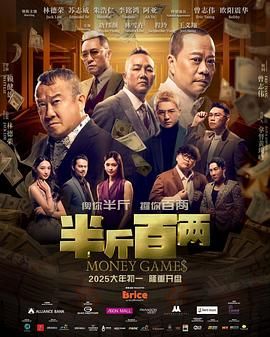 半斤百两海报剧照