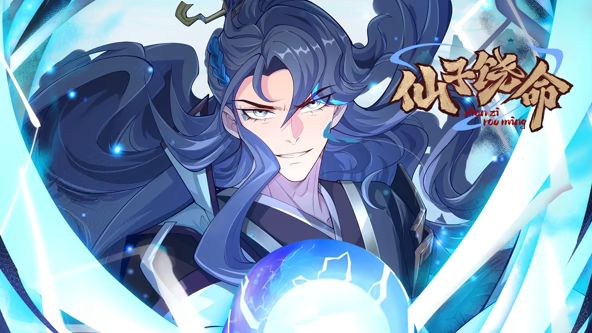 仙子饶命 动态漫画海报剧照