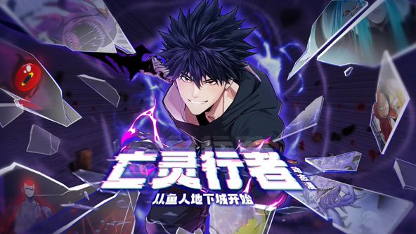 亡灵行者！从鱼人地下城开始 动态漫画海报剧照