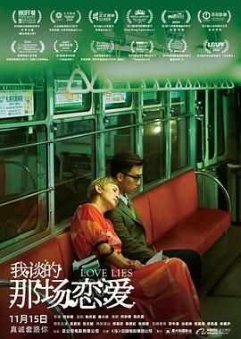 我谈的那场恋爱海报剧照