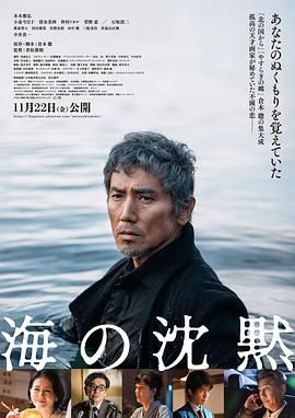 海的沉默海报剧照