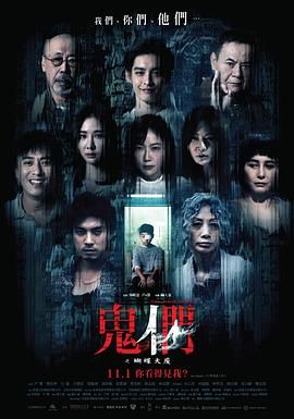 鬼们之蝴蝶大厦海报剧照