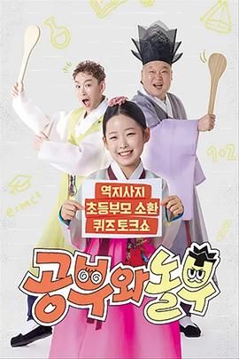 学父和玩父海报剧照