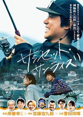 日落日出海报剧照