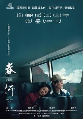 春行海报剧照
