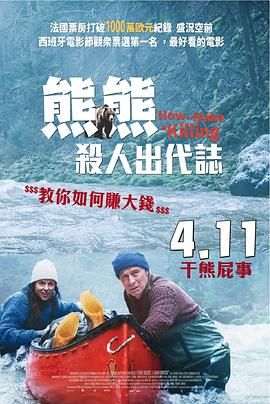 关只熊什么事海报剧照