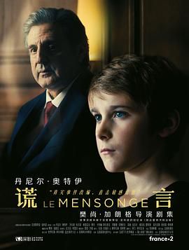 谎言 第一季海报剧照