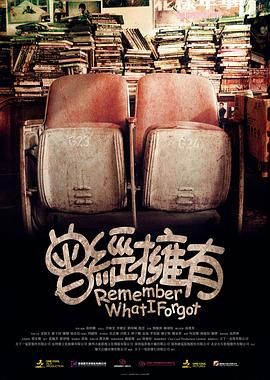 曾经拥有海报剧照