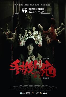 手机见鬼海报剧照