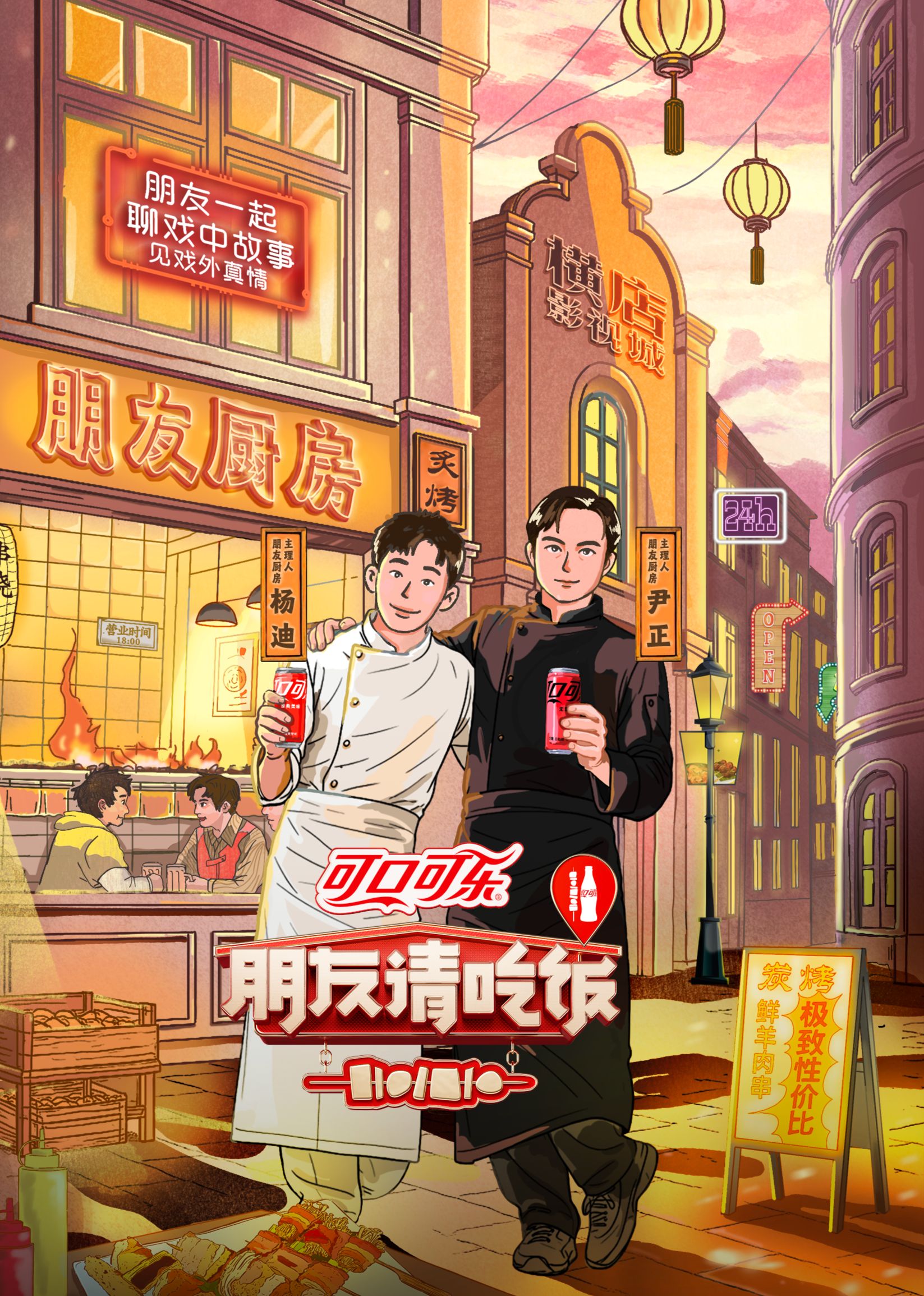 朋友请吃饭 第三季海报剧照
