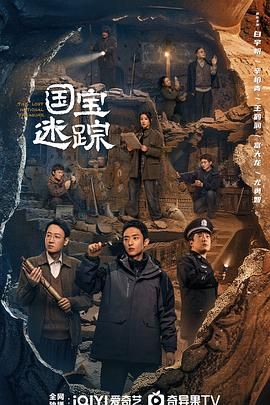 护宝寻踪海报剧照