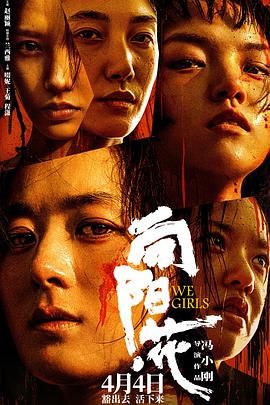 向阳·花海报剧照