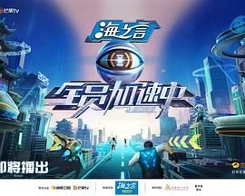 全员加速中2025海报剧照