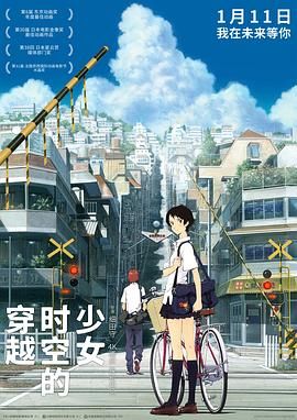 穿越时空的少女-普通话版海报剧照