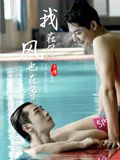 我在等，风也在等海报剧照