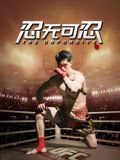 忍无可忍（2025）海报剧照