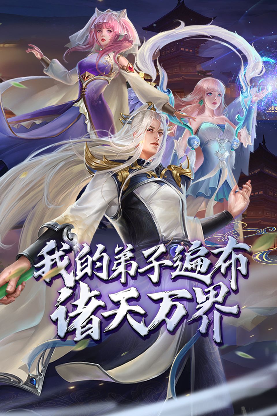 我的弟子遍布诸天万界 第五季海报剧照