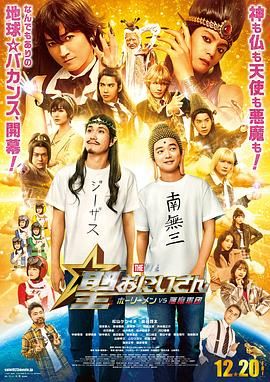 圣哥传 电影版海报剧照