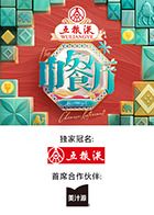 中餐厅·非洲创业季海报剧照