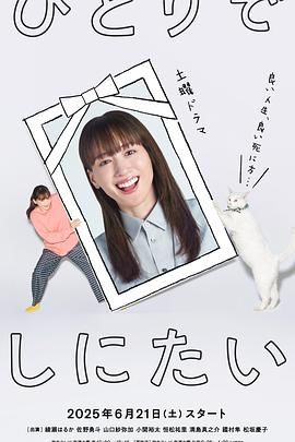 想一个人死去海报剧照