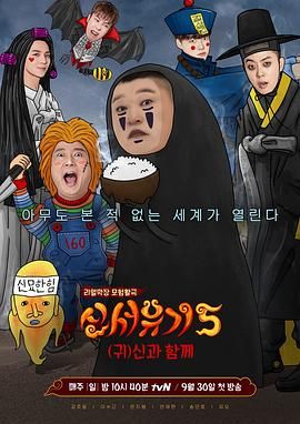 新西游记 第五季海报剧照