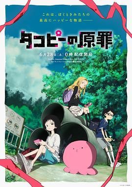 章鱼噼的原罪海报剧照
