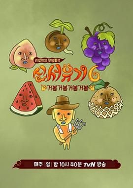 新西游记 第六季海报剧照