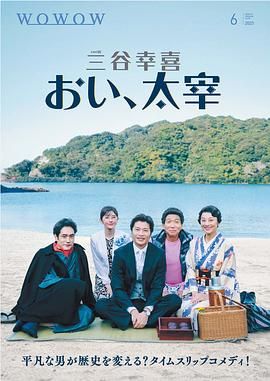 喂，太宰海报剧照