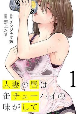 人妻之唇烧酒之味海报剧照