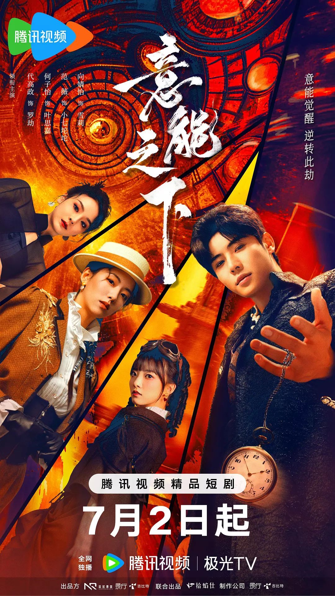 意能之下海报剧照