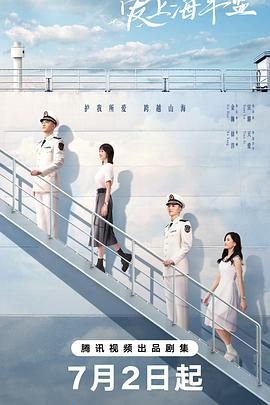 爱上海军蓝海报剧照