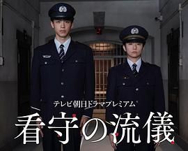 看守的信条海报剧照