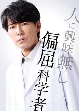 最后的鉴定人海报剧照