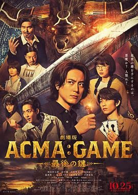 电影版 恶魔游戏 最后的钥匙海报剧照