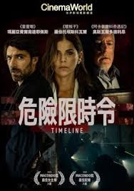 危险限时令海报剧照