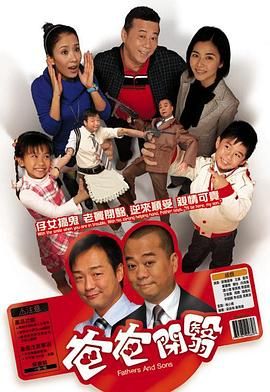 爸爸闭翳海报剧照