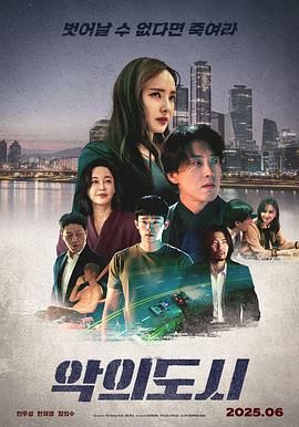 罪恶之城海报剧照
