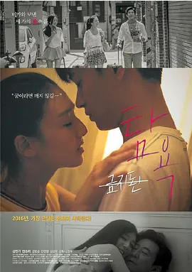 贪婪 탐욕海报剧照