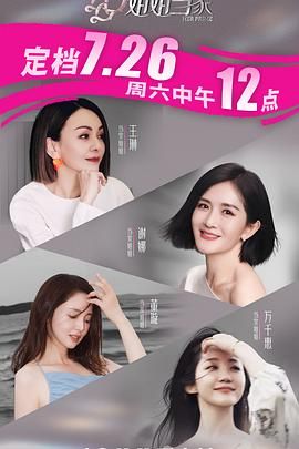 姐姐当家海报剧照
