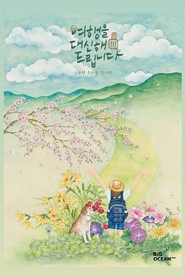 代客旅行海报剧照