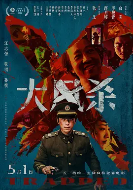 大风杀 (2025)海报剧照
