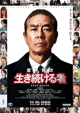 室井慎次 继续生活之人海报剧照