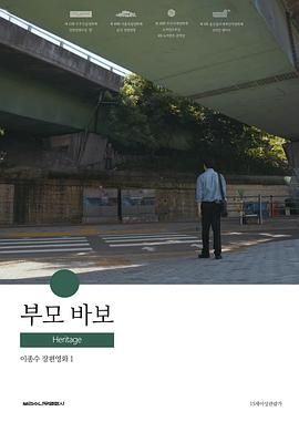 遗产海报剧照